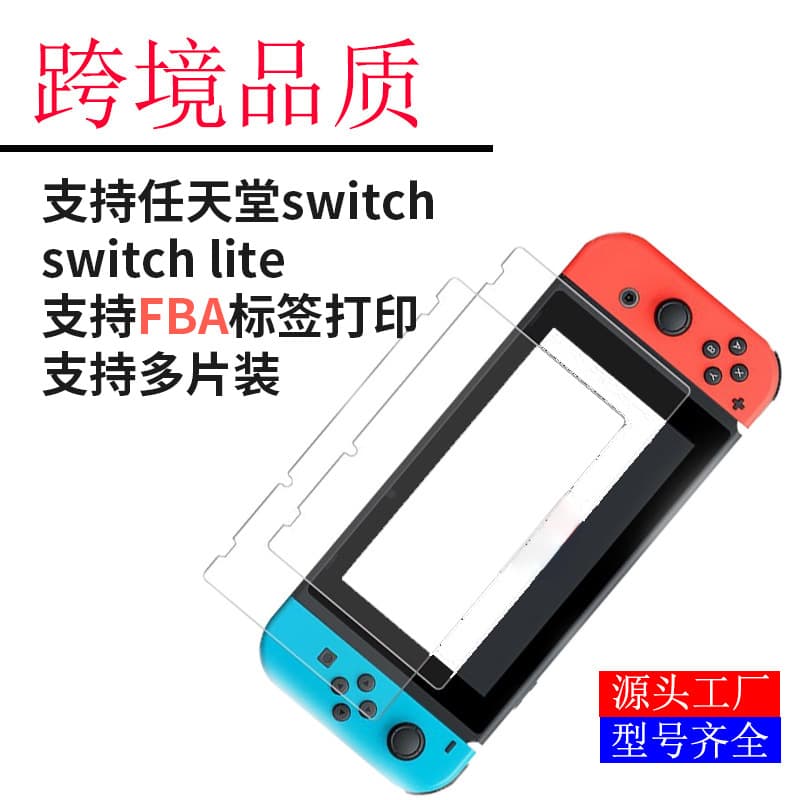 Suitable for the new 2025 switch tempered film game console lite high definition protective film explosion-proof screen film wholesale 2
