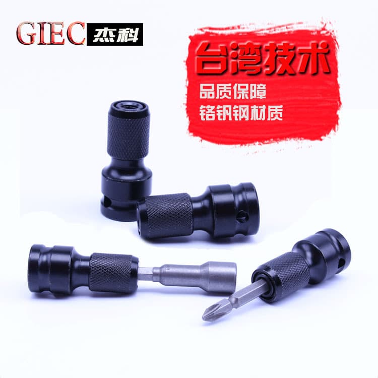 Electric wrench conversion head 1/2 to 1/4 bomb inner hexagonal batch head conversion connector telescopic transformation head 2