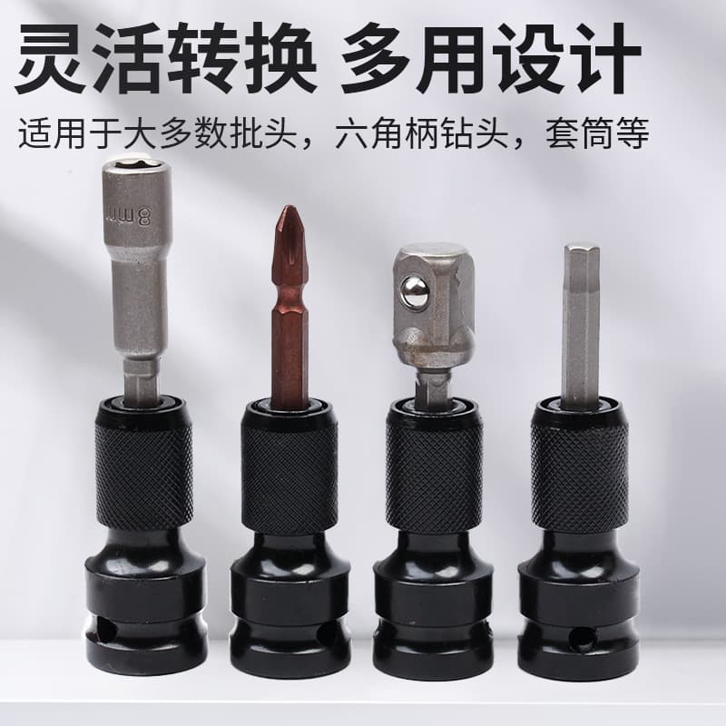 Electric wrench conversion head 1/2 to 1/4 bomb inner hexagonal batch head conversion connector telescopic transformation head 3