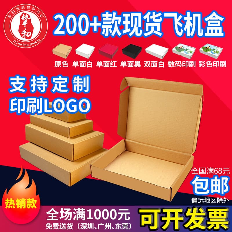 (Wholesale), airplane, big white box, (Physicals), with your logo imprint