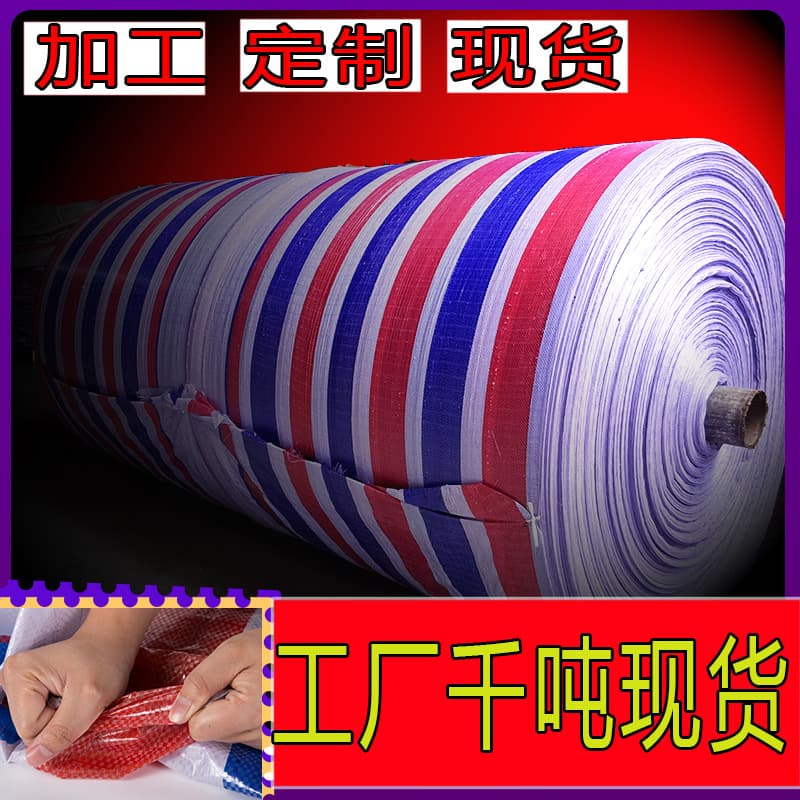 Plastic wontonoplasm 65g gram color cloth cargo field three -color project decoration dustproof waterproof rain cloth wholesale