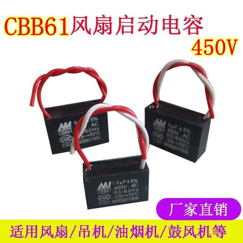 CBB61 fan capacitor 1UF-25UFCBB61 fan capacitor fan fan hood hood 2