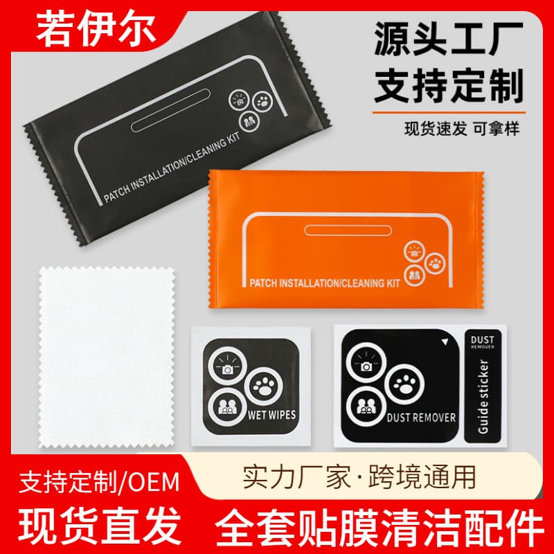 Mobile phone film tool cleaning and disinfection alcohol cotton suede dust removal film application tool kit tempered film tool kit