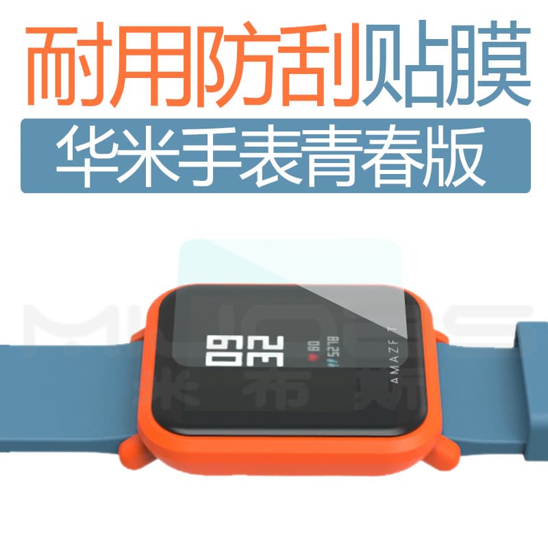 Applicable to Huami Amazfit GTS GTR BIP COR2 VERGE Midno Youth Edition Protective Film Film 3