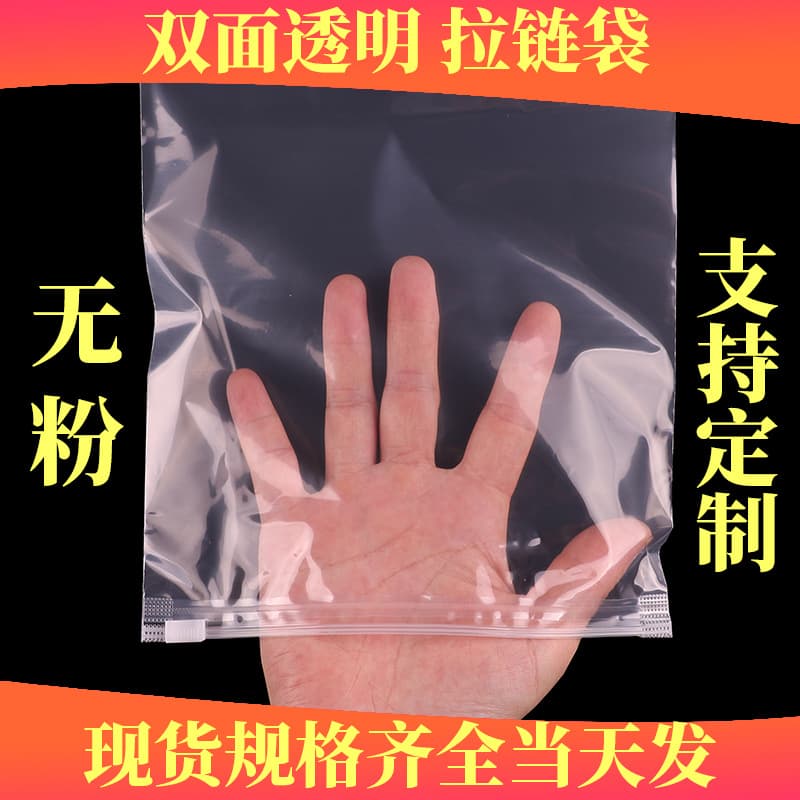 Transparent frosted clothing zipper bags in stock wholesale PE powder-free formula clothing ziplock bags plastic clothing packaging bags