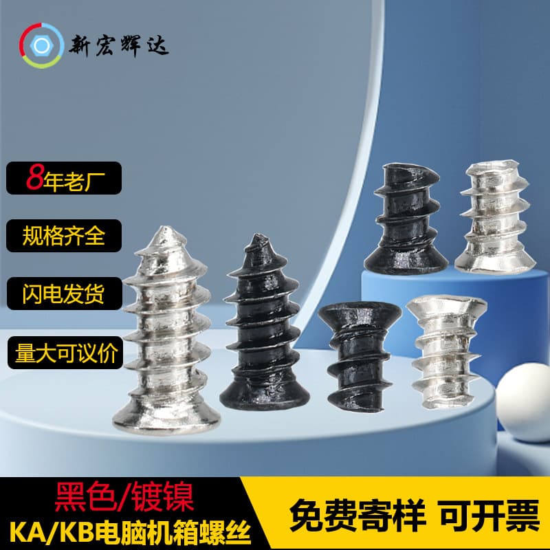 Factory direct nickel-plated KA computer case screw M4-M5KB Calf-headed fan small cross flat tail screw