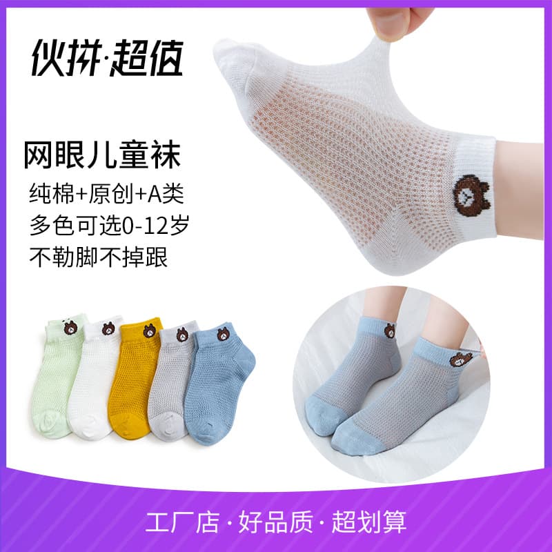 Summer children's cotton solid ultra thin breathable socks for men and women