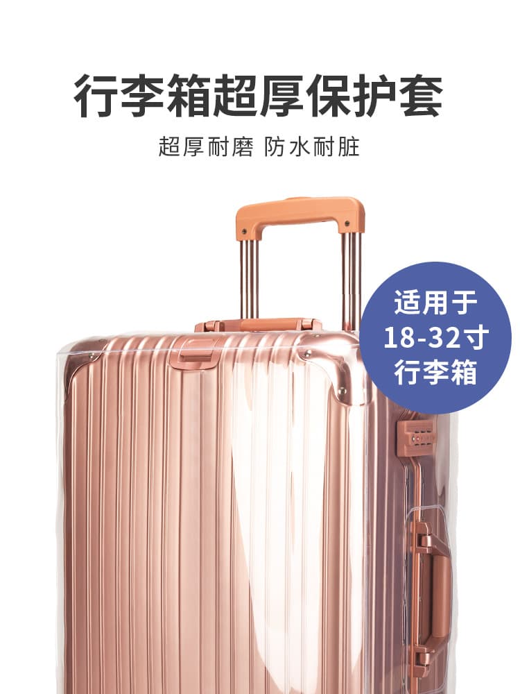 (Cross-border trading), suitcase, protective case, transparent dust cover PVC, fall protection, increased thickness 2