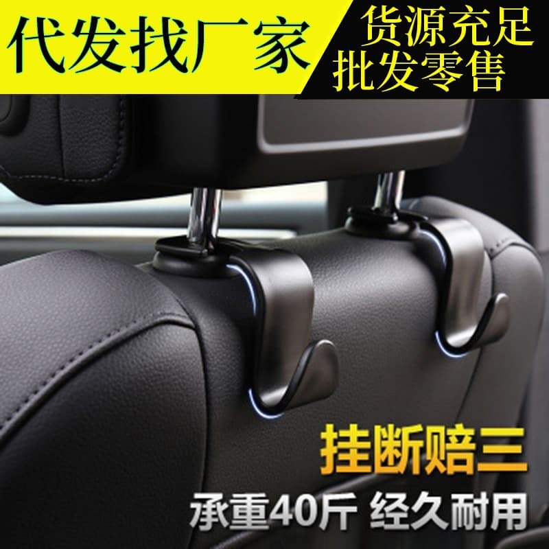 Multifunctional hidden hook car seat creative hook car inside car hook car back row chair back hook