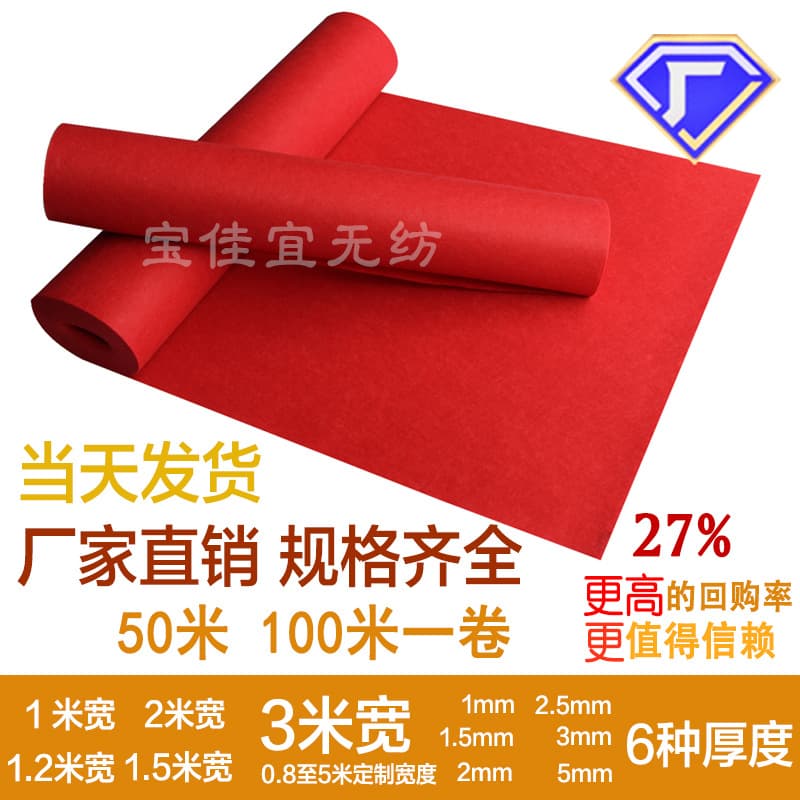 (Wholesale), disposable carpet, increased thickness 4