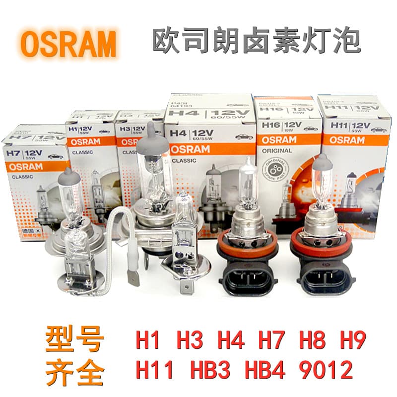 Osrang Automobile Board H4 H7 H1 H3 high -beam near -light headlight truck halogen fog light h11 car headlights