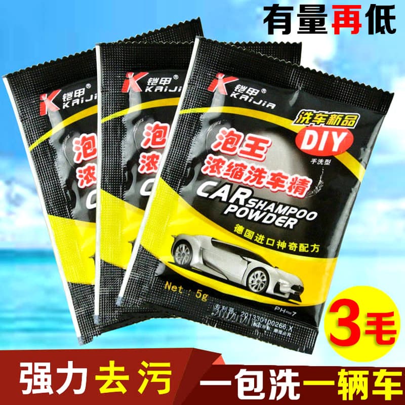 Foam car wash liquid gift car foam cleaning agent car wash essence genuine foam king concentrated car wash powder 2
