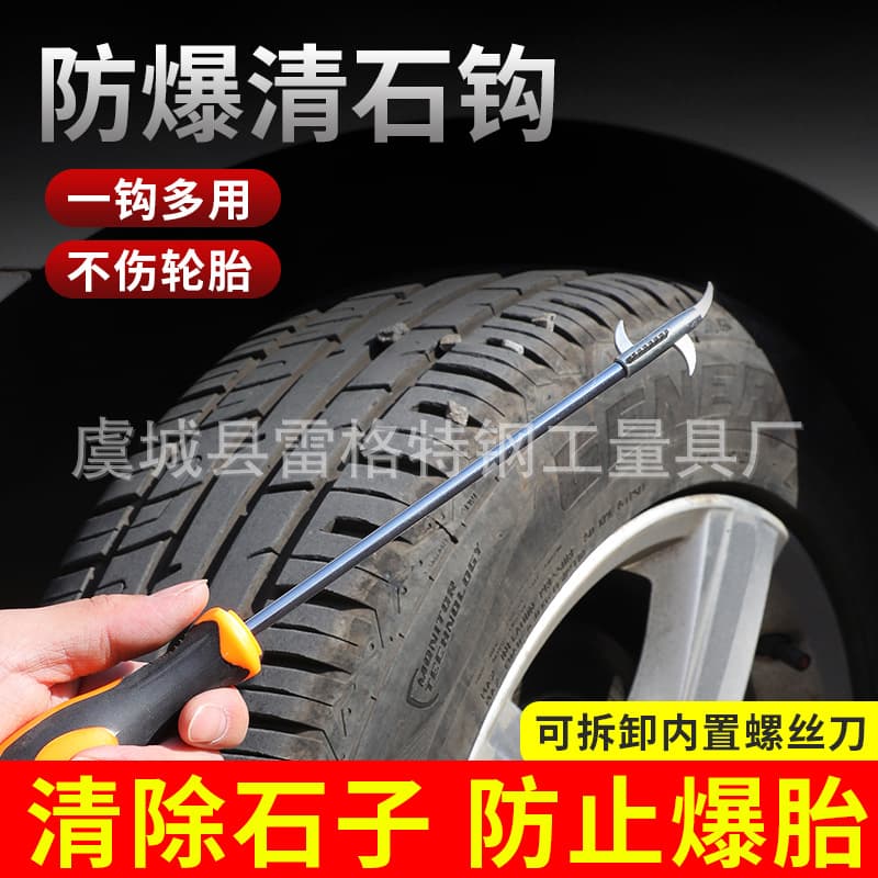 Tire Cleaning Stone Hook Tool - Removes Stones & Debris 2