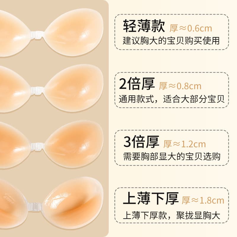 Silicone nipple stickers, invisible bra, supporting underwear, increased thickness, (Physicals) 2