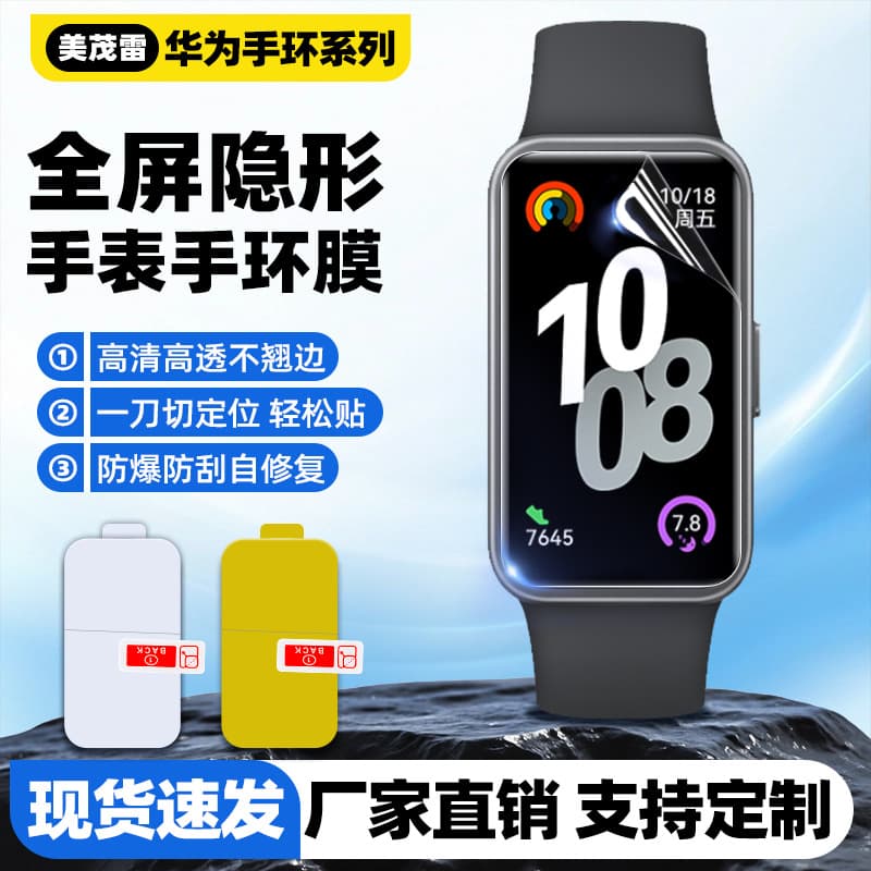 Huawei, bracelet, explosion-proof watch, hydrogel