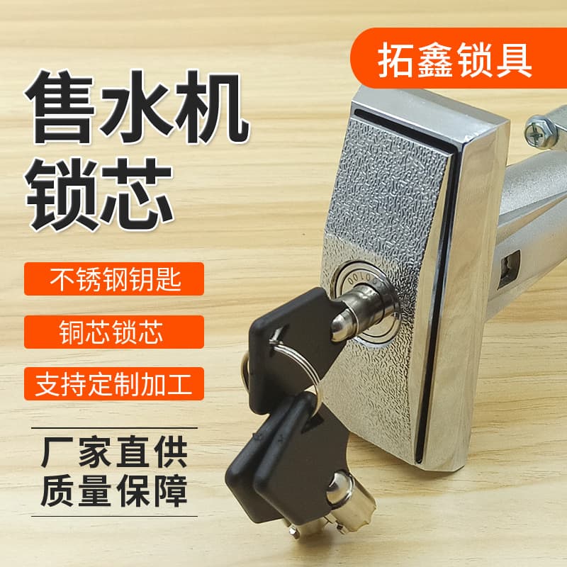 T -type sales machine lock machine water car washing lock shop lock automatic sales machine lock core sales water machine lock cross -border 3