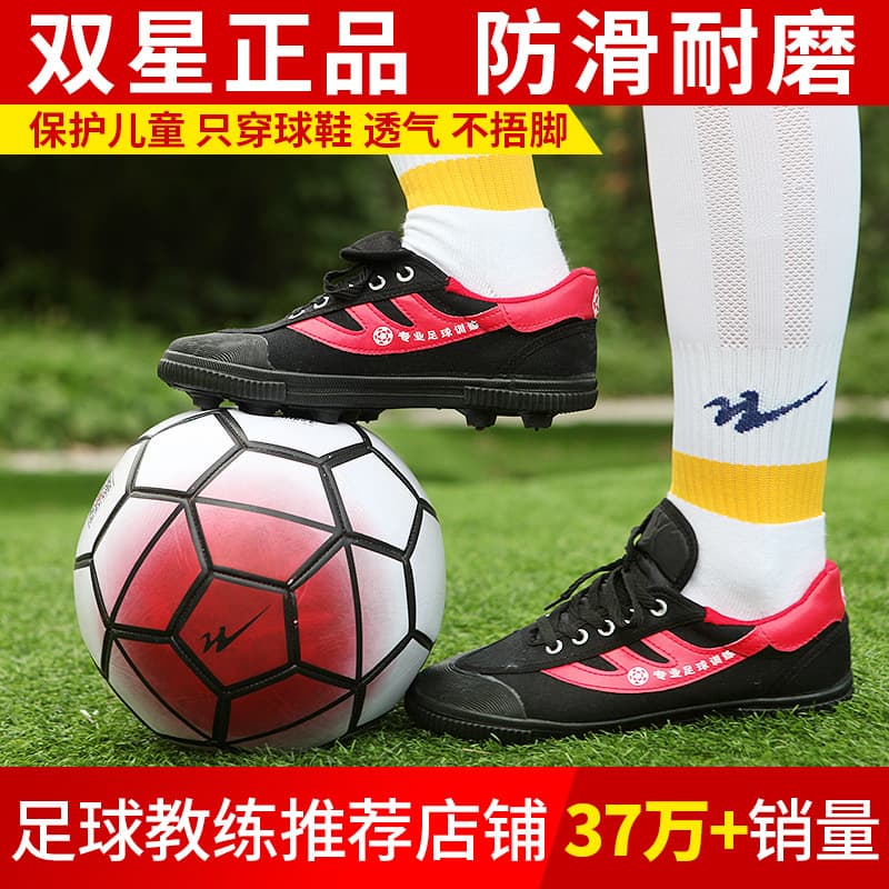 Shuangxing Boots - Football Sneakers for Kids and Youth with Spikes 2