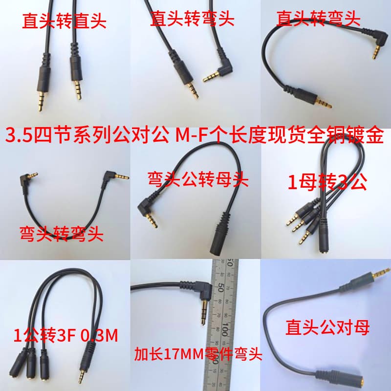 Spot AUX audio cable 3.5mm Public Public Public Police Mother Fourth Section Pay Cyrutic Calcid Voice Voice Voice Extended Connection