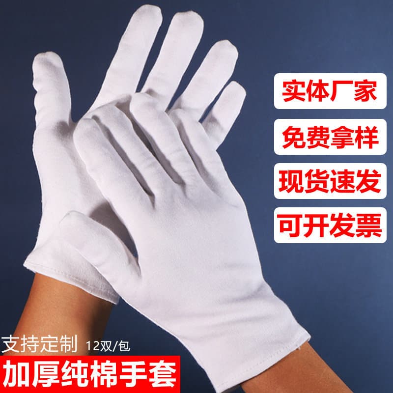 (Wholesale), white cotton gloves walnut 2