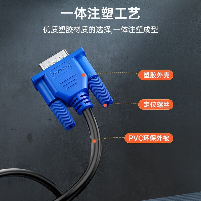 Shengwei 3+6 VGA HD Cable 1.8m 4
