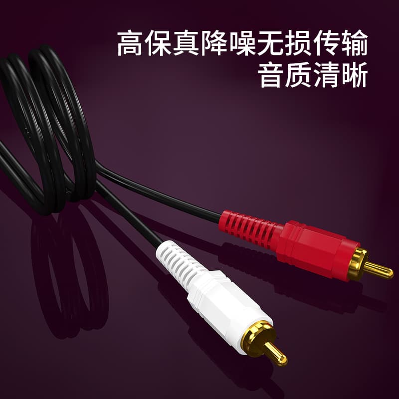 Two-to-two audio cable red and white double lotus head connecting cable av audio and video computer speaker box divided into 2rca audio cable 4