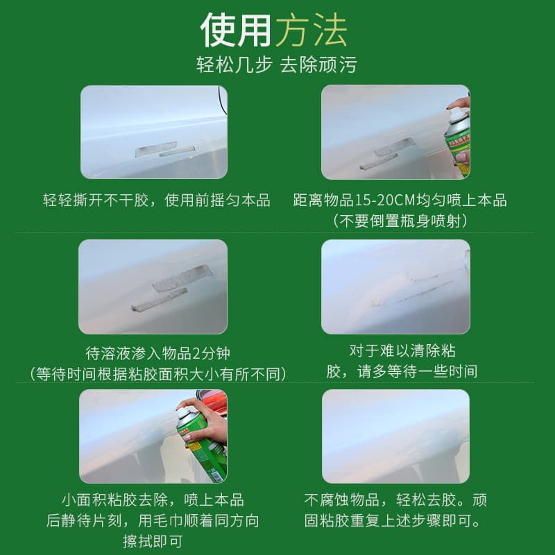 Car non -dry glue cleaner vehicle dehuminant removal agent removers household pasteraper cleaning agent 4