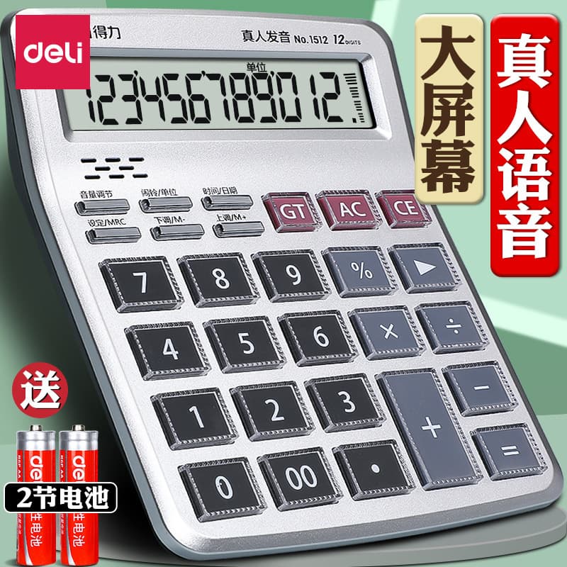 Deli 1512 live voice calculator financial office computer 12 large key crystal computer