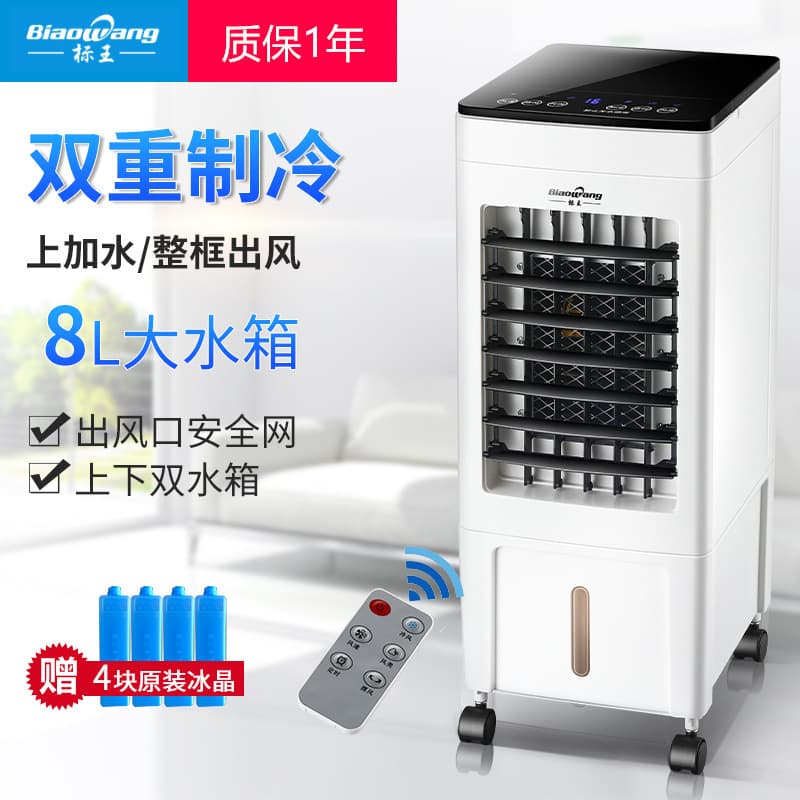 Cooler air conditioner fan cooling fan refrigeration fan home remote control water cooling fan single cold water air conditioner double water tank