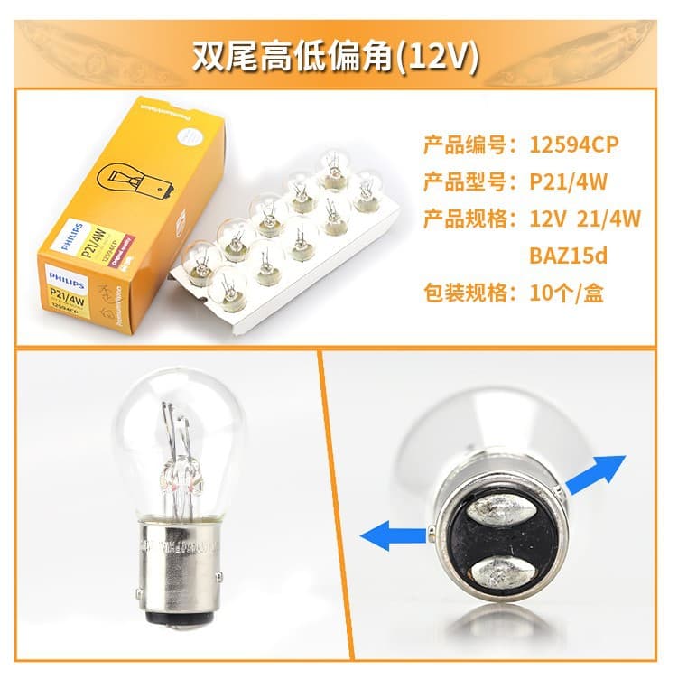 Philips Auto Brake Reversing Bulb 12499/12498/12066 T10 T20 4