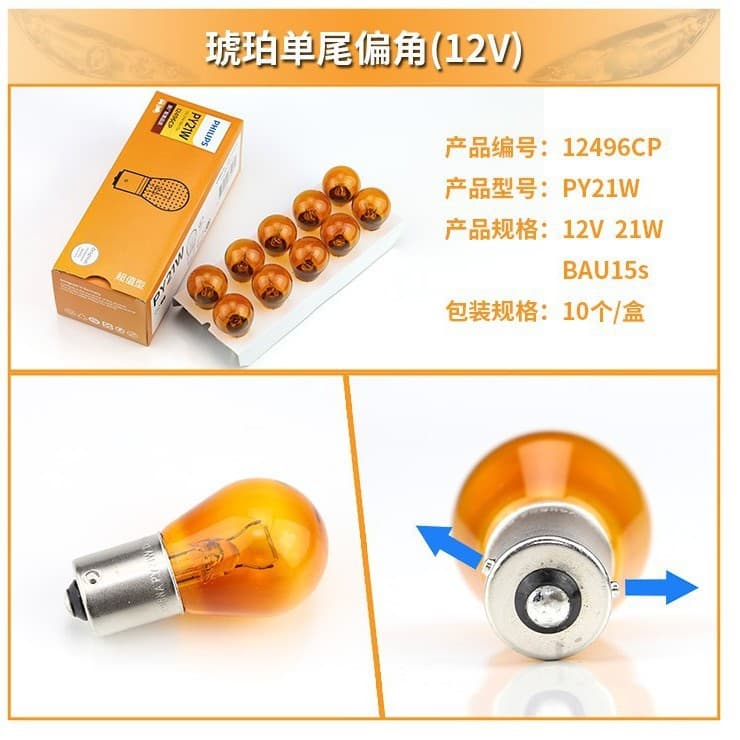Philips Auto Brake Reversing Bulb 12499/12498/12066 T10 T20 5