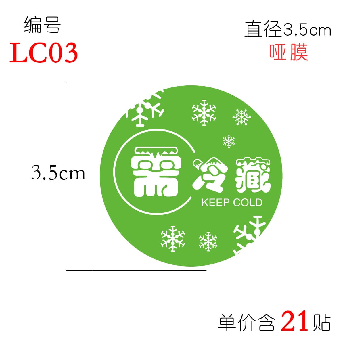 Refrigerated frozen sticker food low temperature reminder stickers need to be refrigerated notice waterproof non -dry glue 8