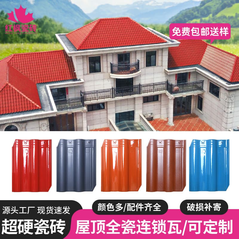 Red Maple Ceramics 300*400 Ceramics Tile Villa Roof Roof Tile Liuli Wile Manufacturer Full Porcelain Material