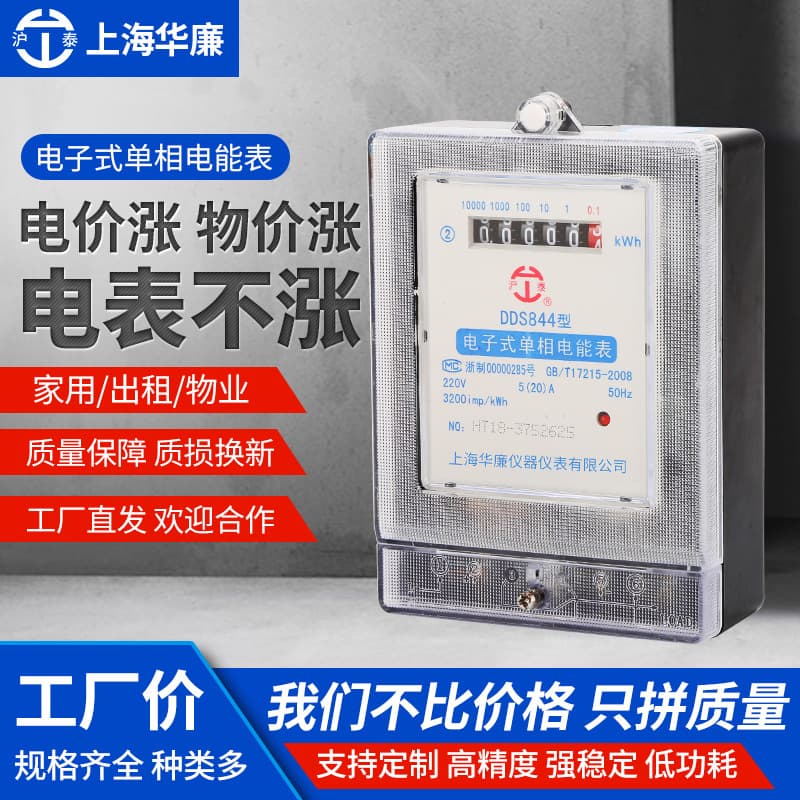 Single -phase household smart electric power meter phase phase electronic electric meter rental housing electronic meter 220v fire watch 2