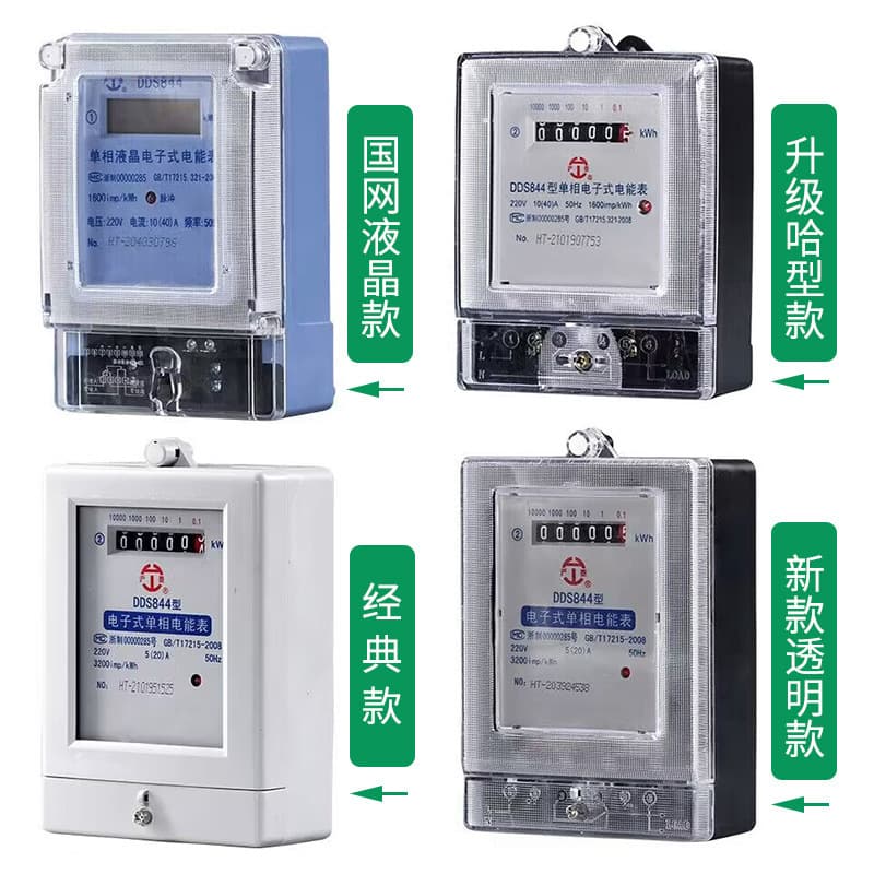 Single -phase household smart electric power meter phase phase electronic electric meter rental housing electronic meter 220v fire watch 5