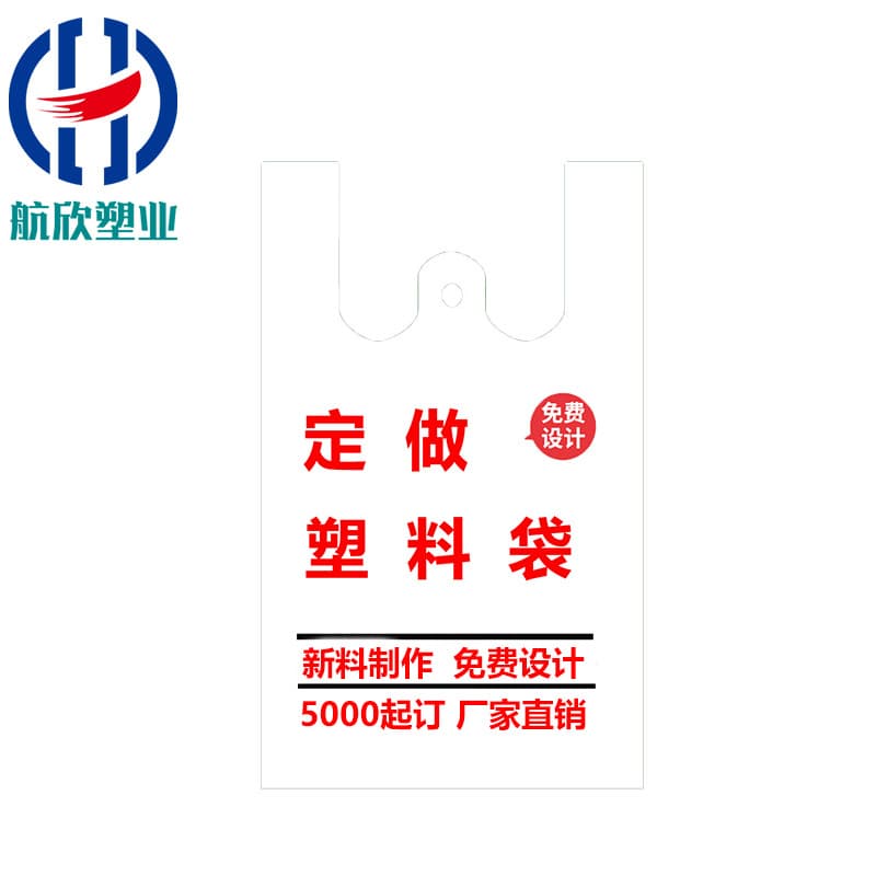 Customized plastic bag custom graphic clothing hand -lifting four -finger bag supermarket takeaway pack fruit vest bag customized 5