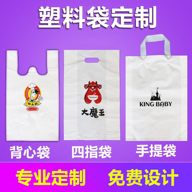 Customized plastic bag custom graphic clothing hand -lifting four -finger bag supermarket takeaway pack fruit vest bag customized