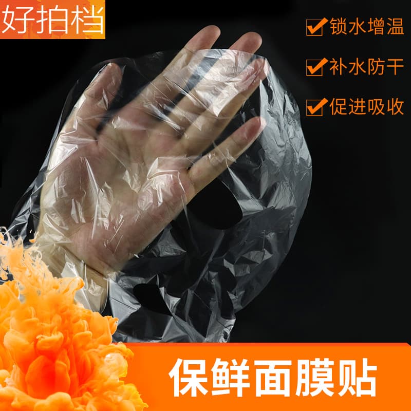 Cosmetic plastic transparent face mask for face, for beauty salons 2