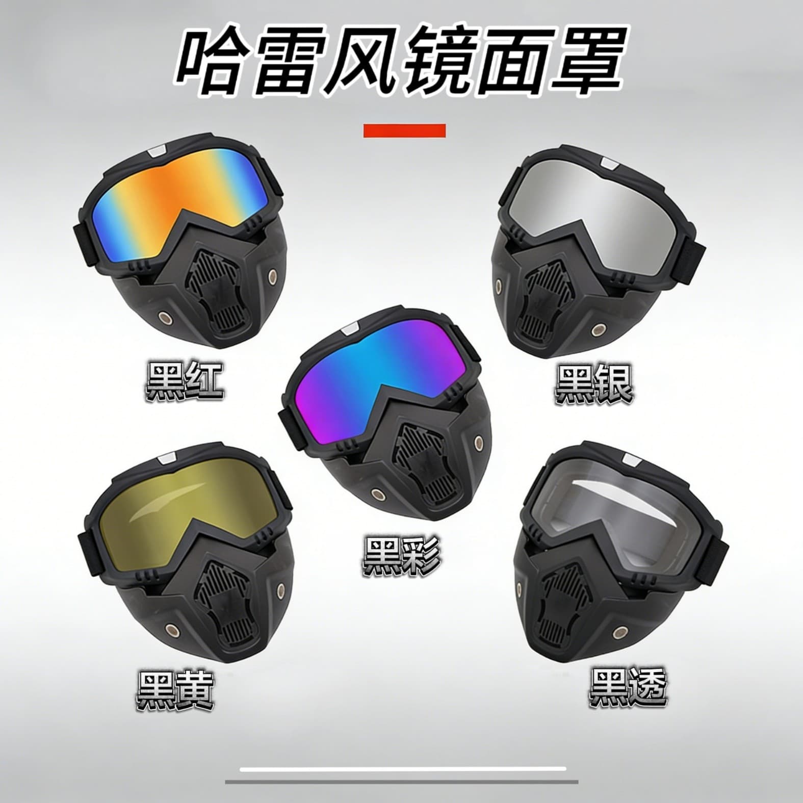 (Cross-border trading), mask, protecting glasses, lens, helmet, tactics travel equipment for cycling 2