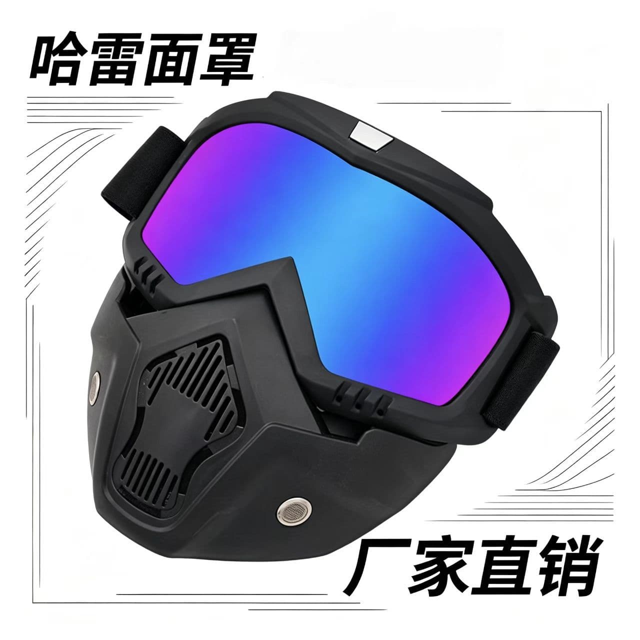 (Cross-border trading), mask, protecting glasses, lens, helmet, tactics travel equipment for cycling