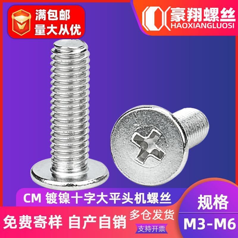CM nickel plated cross large flat head machine tooth screw computer solid state hard drive thin head screw flat head screw M3M4M5