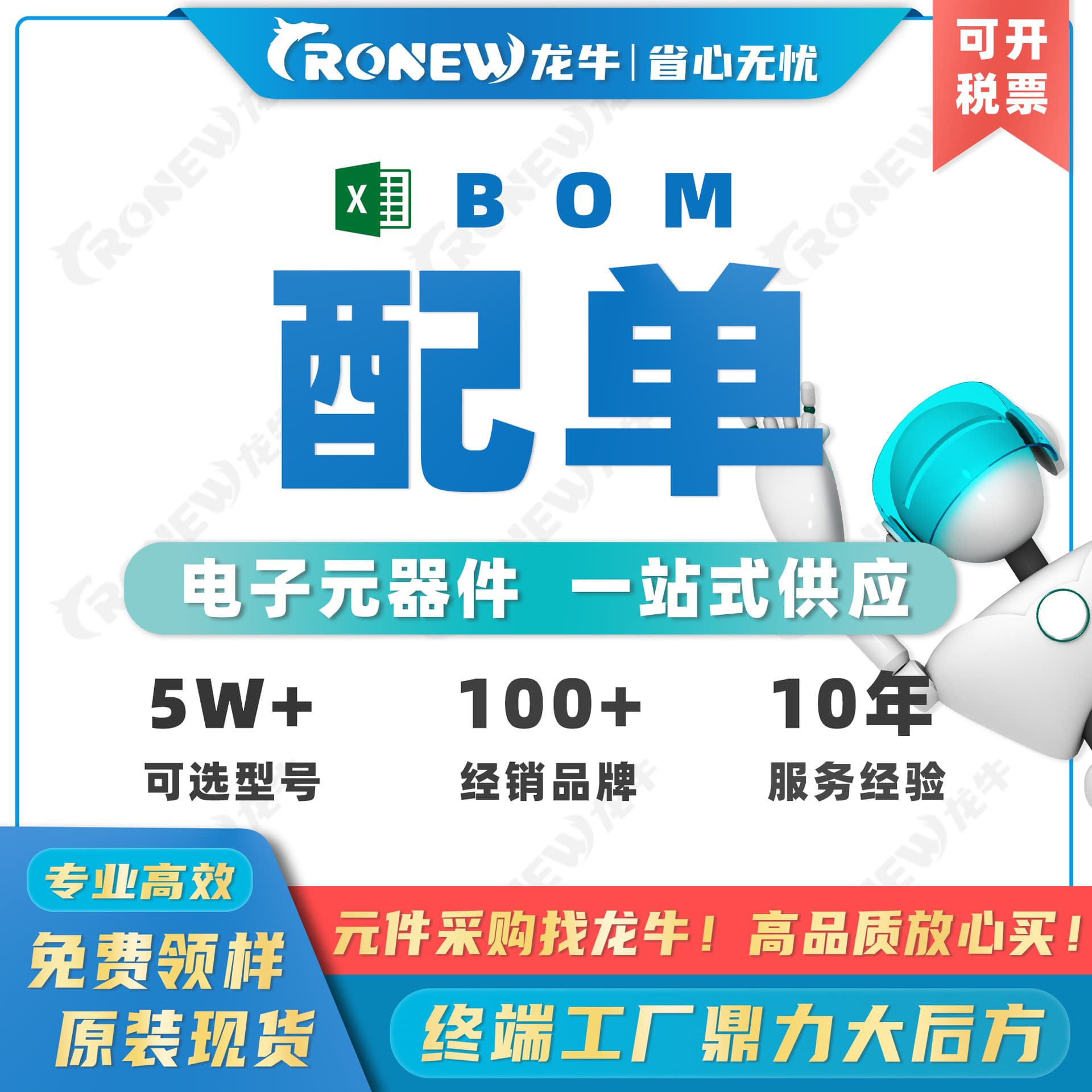 Electronic components distribution list BOM list supporting capacitor, resistor, inductor, semiconductor integrated circuit chip IC 2