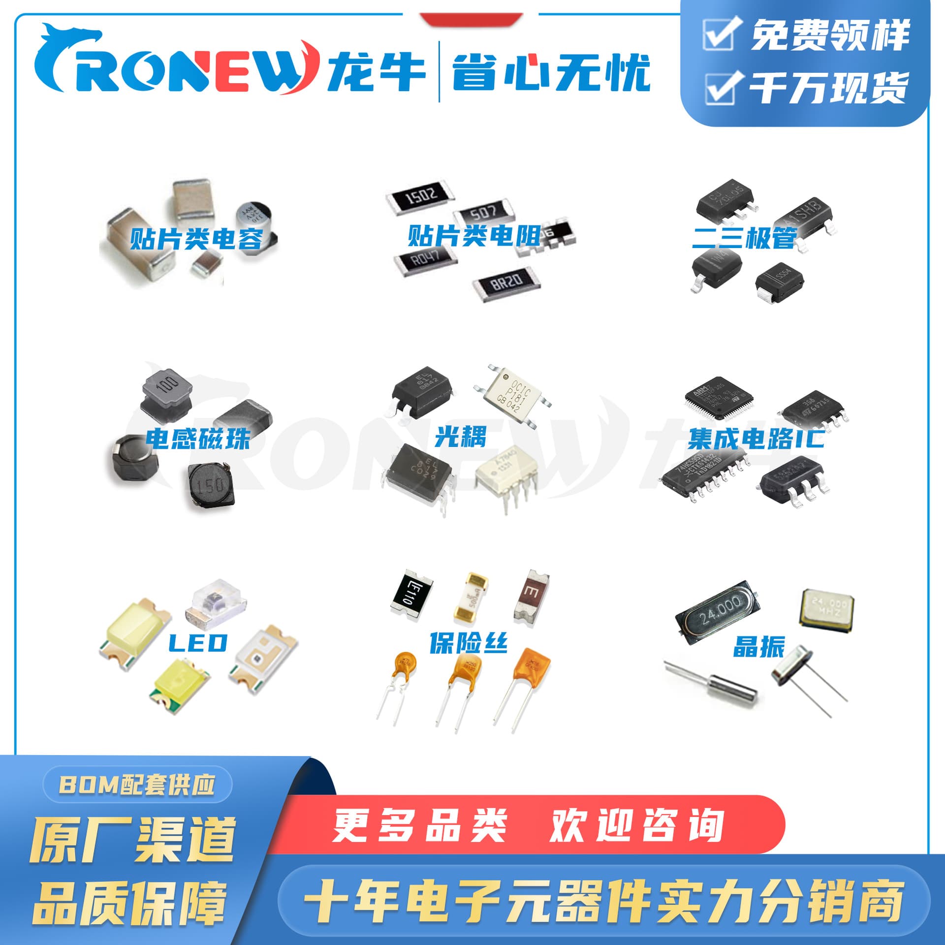 Electronic components distribution list BOM list supporting capacitor, resistor, inductor, semiconductor integrated circuit chip IC 3