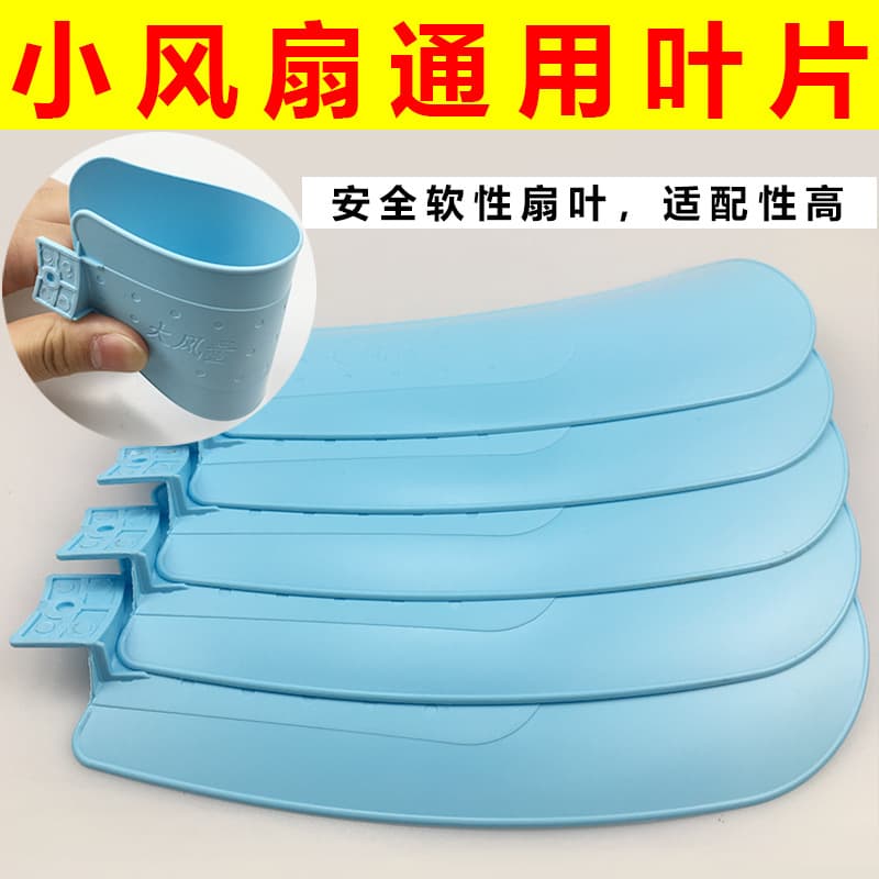 Small fan universal fan blades Small hanging fan clip fans plug -in embedded direct -inserted accessories leaf