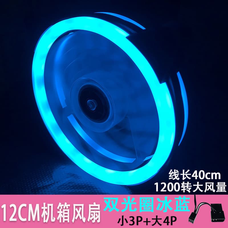 Rainbow mute air fan, laptop, 12cm 2