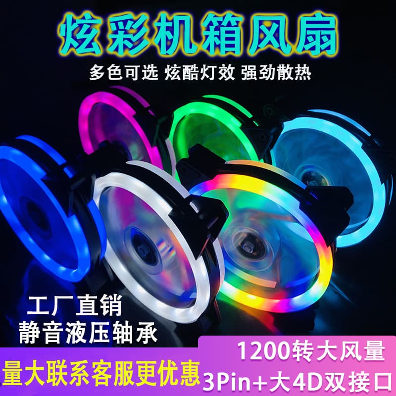 Rainbow mute air fan, laptop, 12cm
