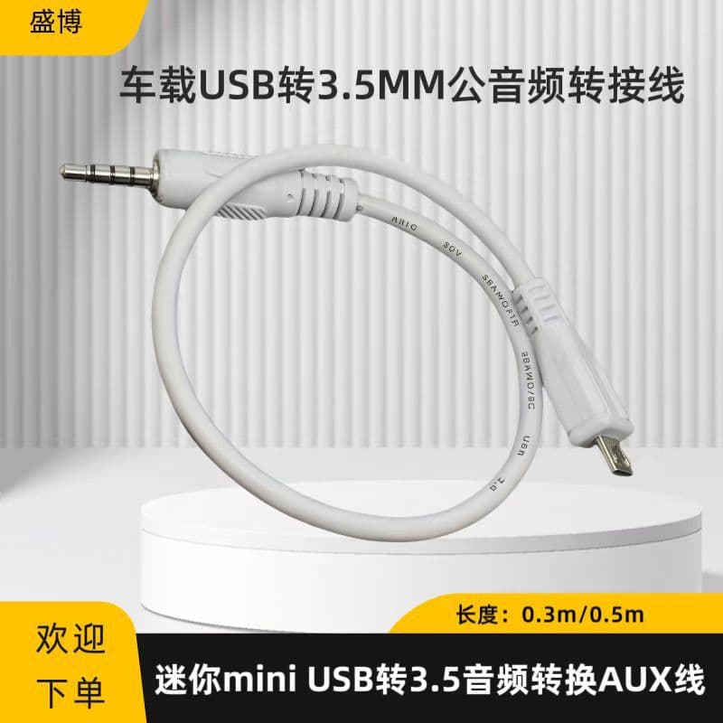 Car USB to 3.5mm public audio rotation wiring mini mini usb to 3.5 audio conversion line AUX cable