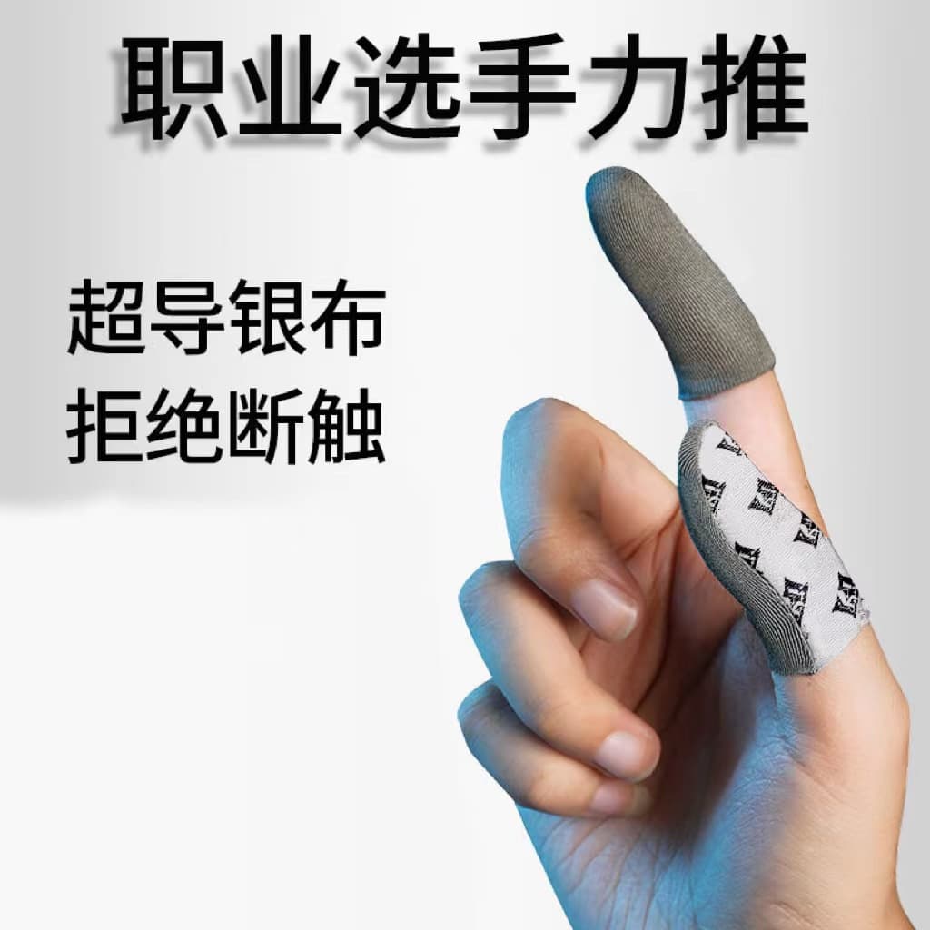 2022 new 24-pin gaming finger cots, ultra-thin silver fiber gaming finger cots, suitable for King of Glory eating chicken