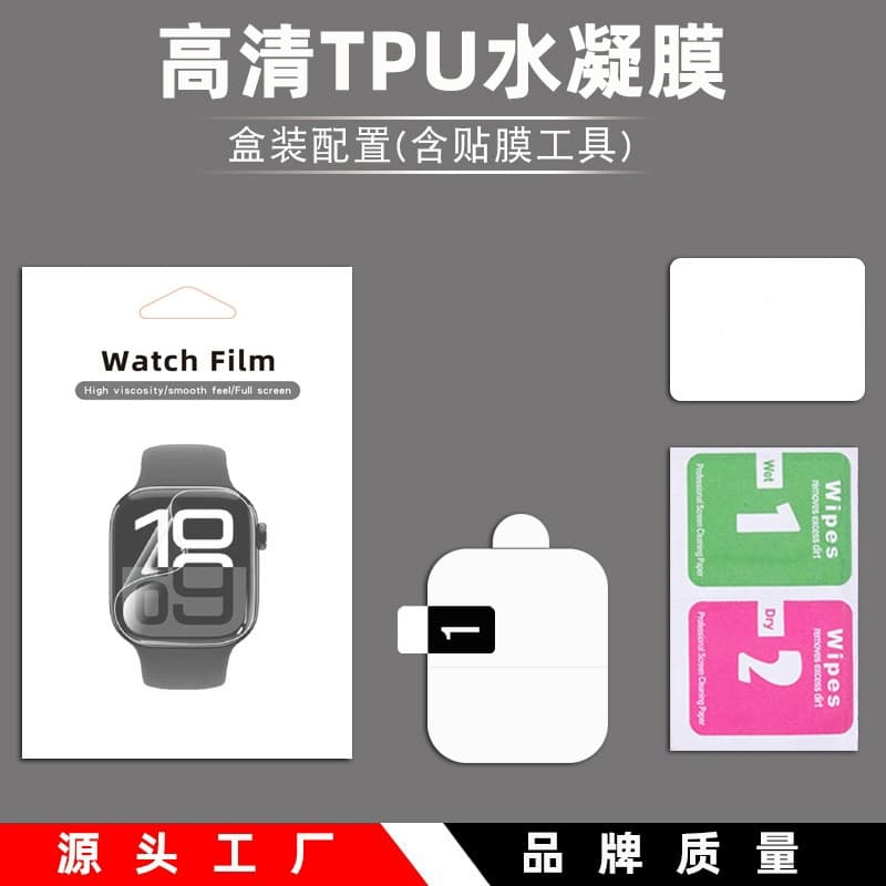 Protective watch, hydrogel, 4 pieces 4