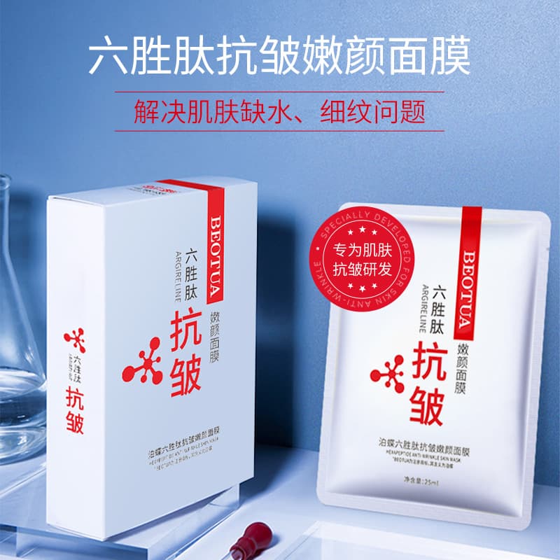 Berth Butterfly Peptide Nutritious Face Mask - Anti-Wrinkle Essence Cream 2