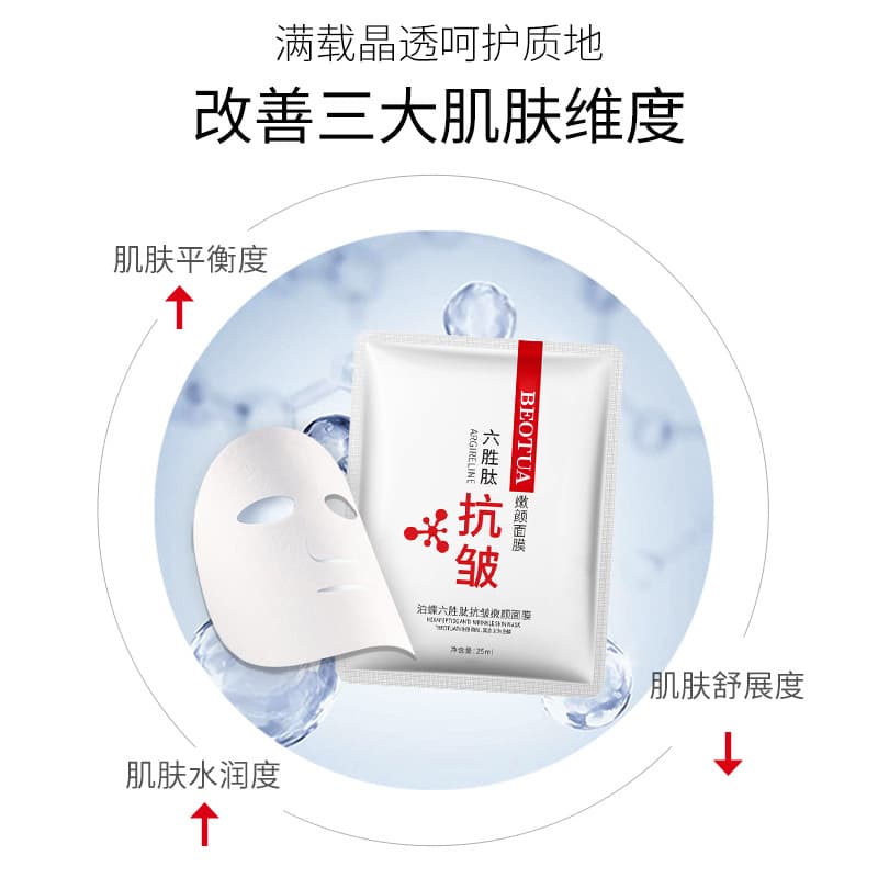 Berth Butterfly Peptide Nutritious Face Mask - Anti-Wrinkle Essence Cream 3
